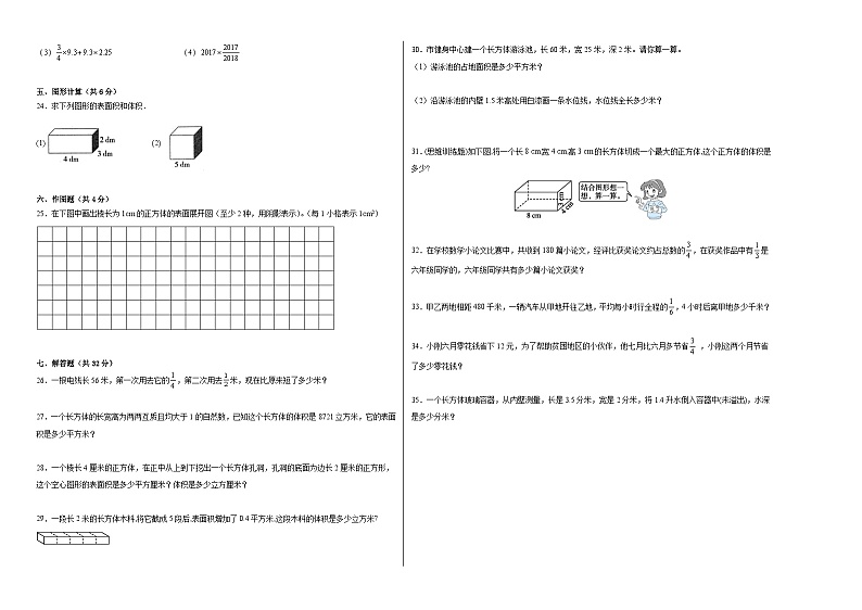 第1-2单元阶段检测卷-2023-2024学年六年级上册数学易错点检测卷（苏教版）02