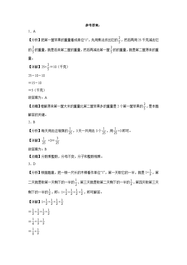 第1-2单元阶段检测卷-2023-2024学年六年级上册数学易错点检测卷（苏教版）03