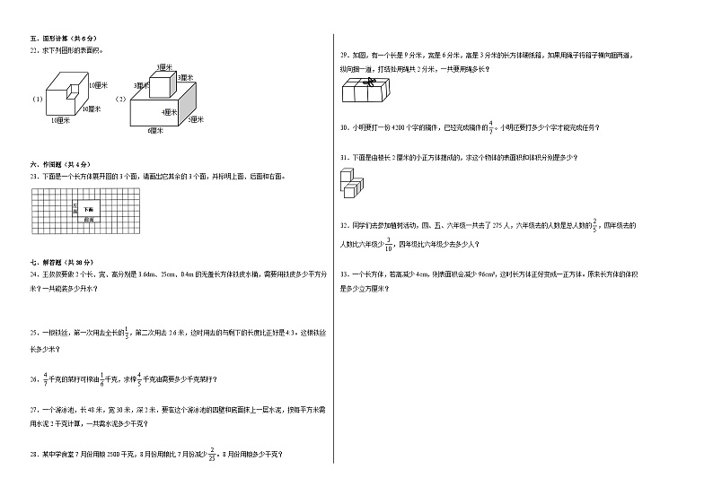 第1-3单元阶段检测卷-2023-2024学年六年级上册数学易错点检测卷（苏教版）02
