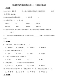 小学数学人教版五年级上册一个数除以小数课时练习