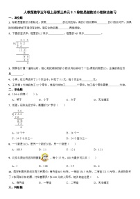 数学五年级上册除数是整数的小数除法同步训练题