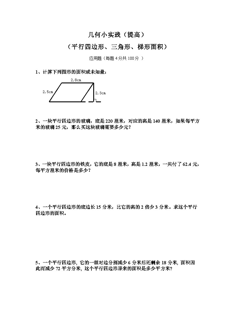 第五单元几何小实践（单元测试）-五年级上册数学沪教版01