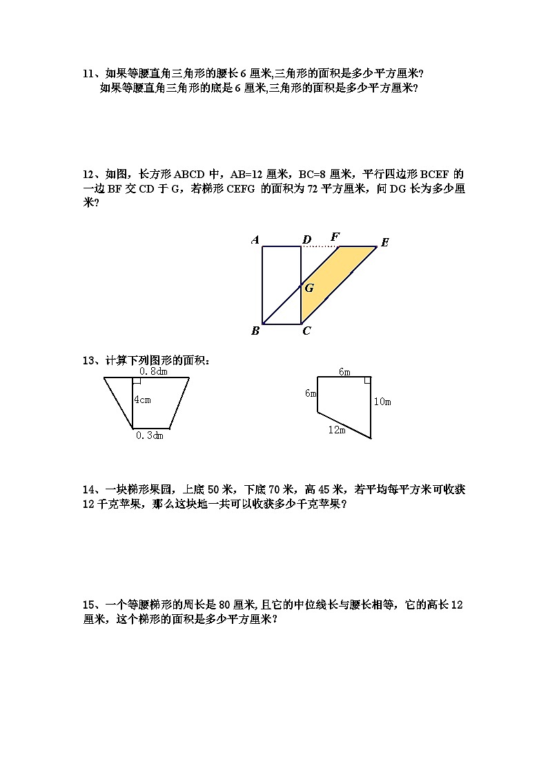 第五单元几何小实践（单元测试）-五年级上册数学沪教版03