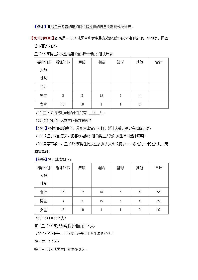 人教版三年级数学下册单元复习讲义 第三单元   统计（教师版）第2页
