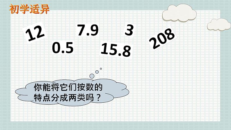 苏教版三年级数学下册《小数的初步认识》课件（区级公开课）第2页