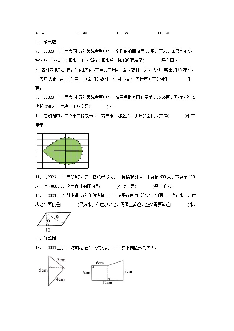 专题7多边形的面积（图形与几何）-2023-2024学年五年级上册数学寒假专项提升（苏教版）02