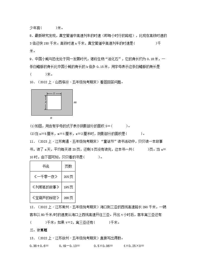 专题6用字母表示数（数与代数）-2023-2024学年五年级上册数学寒假专项提升（苏教版）第2页