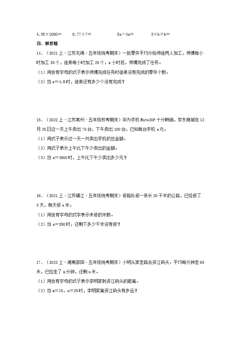 专题6用字母表示数（数与代数）-2023-2024学年五年级上册数学寒假专项提升（苏教版）第3页