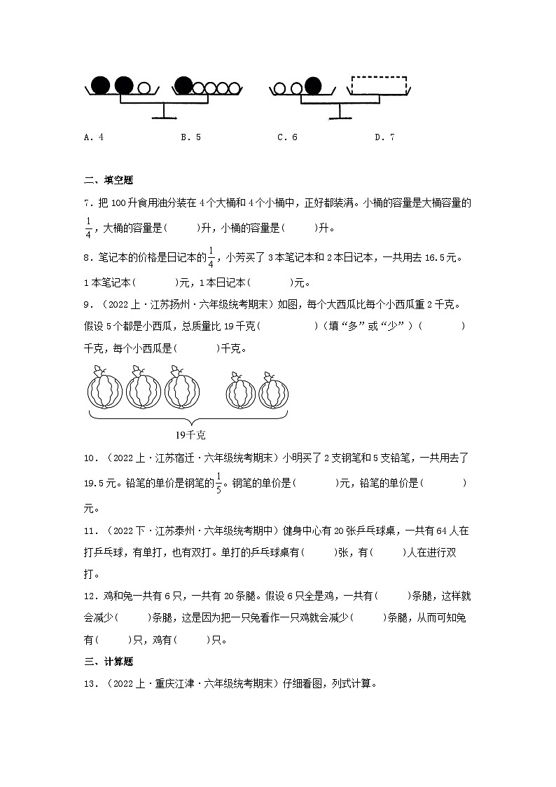 专题5解决问题的策略（数与代数）-2023-2024学年六年级上册数学寒假专项提升（苏教版）第2页