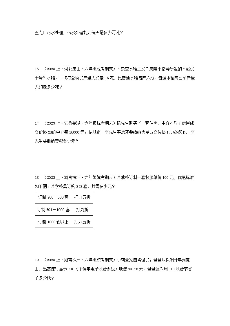 专题7折扣、成数、税率及利率（数与代数）-2023-2024学年六年级上册数学寒假专项提升（苏教版）第3页