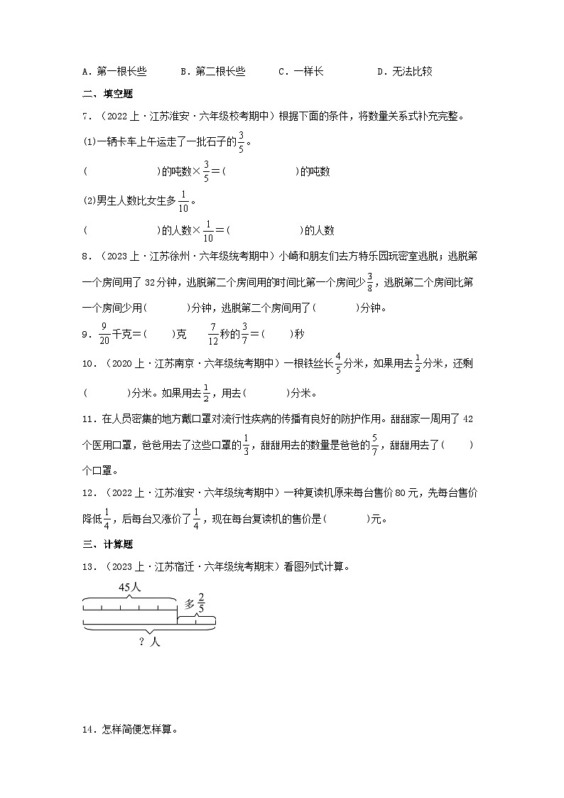 专题1分数乘法（数与代数）-2023-2024学年六年级上册数学寒假专项提升（苏教版）02