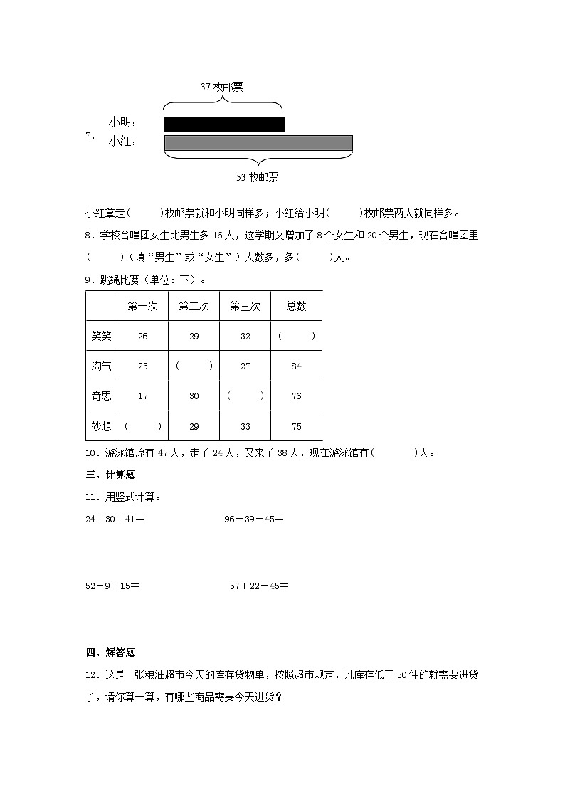 专题1   100以内的加法和减法（三）（数与代数）-2023-2024学年二年级上册数学寒假专项提升（苏教版）02