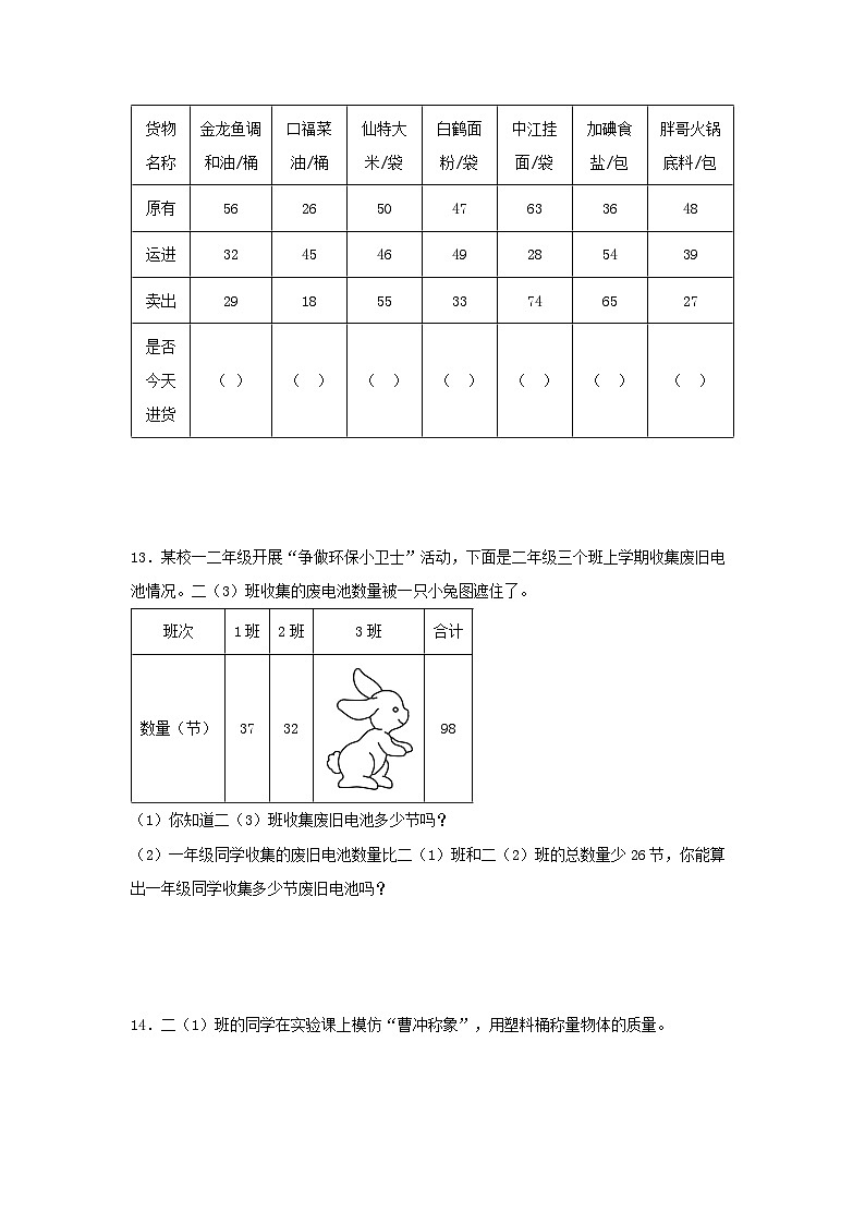 专题1   100以内的加法和减法（三）（数与代数）-2023-2024学年二年级上册数学寒假专项提升（苏教版）03