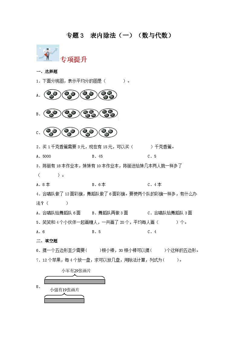 专题3 表内除法（一）（数与代数）-2023-2024学年二年级上册数学寒假专项提升（苏教版）01