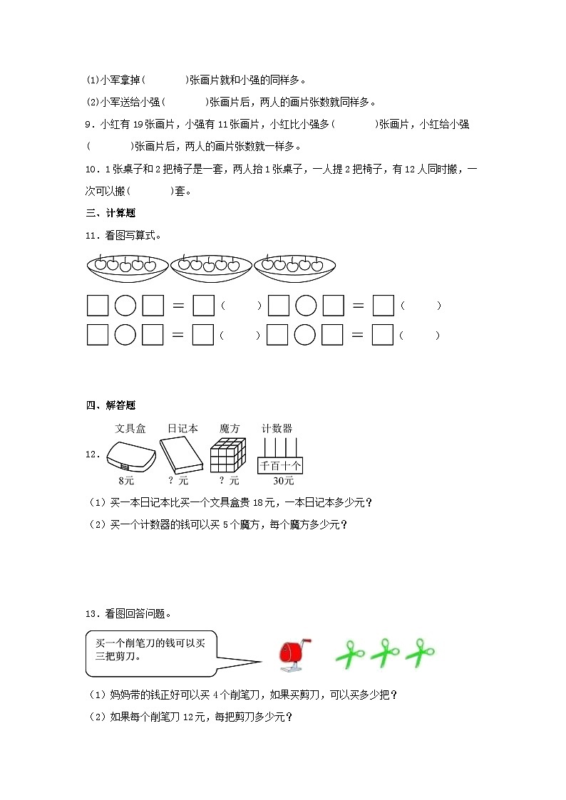 专题3 表内除法（一）（数与代数）-2023-2024学年二年级上册数学寒假专项提升（苏教版）02