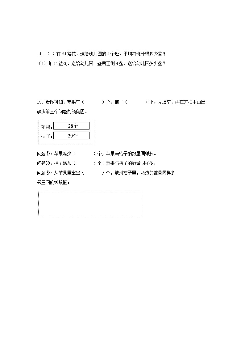专题3 表内除法（一）（数与代数）-2023-2024学年二年级上册数学寒假专项提升（苏教版）03