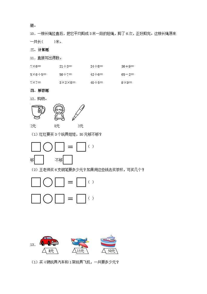 专题4 表内乘法和表内除法（二）（数与代数）-2023-2024学年二年级上册数学寒假专项提升（苏教版）02