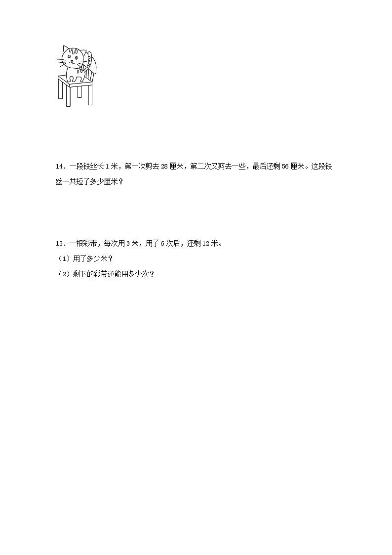 专题6厘米和米（图形与几何）-2023-2024学年二年级上册数学寒假专项提升（苏教版）第3页