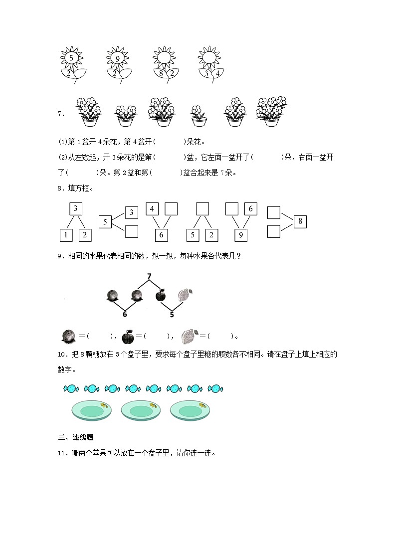 专题2    10以内数的分与合（数与代数）-2023-2024学年一年级上册数学寒假专项提升（苏教版）第2页