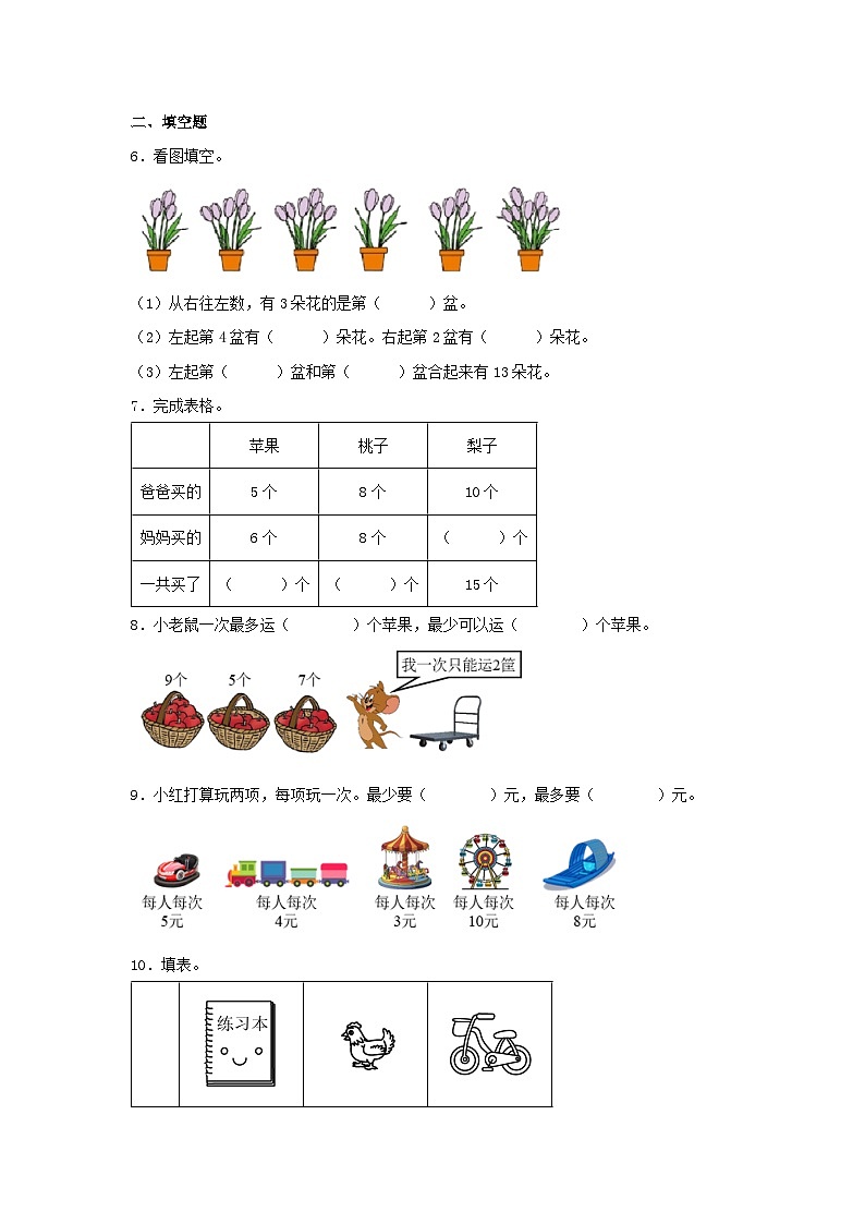 专题4  20以内的加法（数与代数）-2023-2024学年一年级上册数学寒假专项提升（苏教版）02