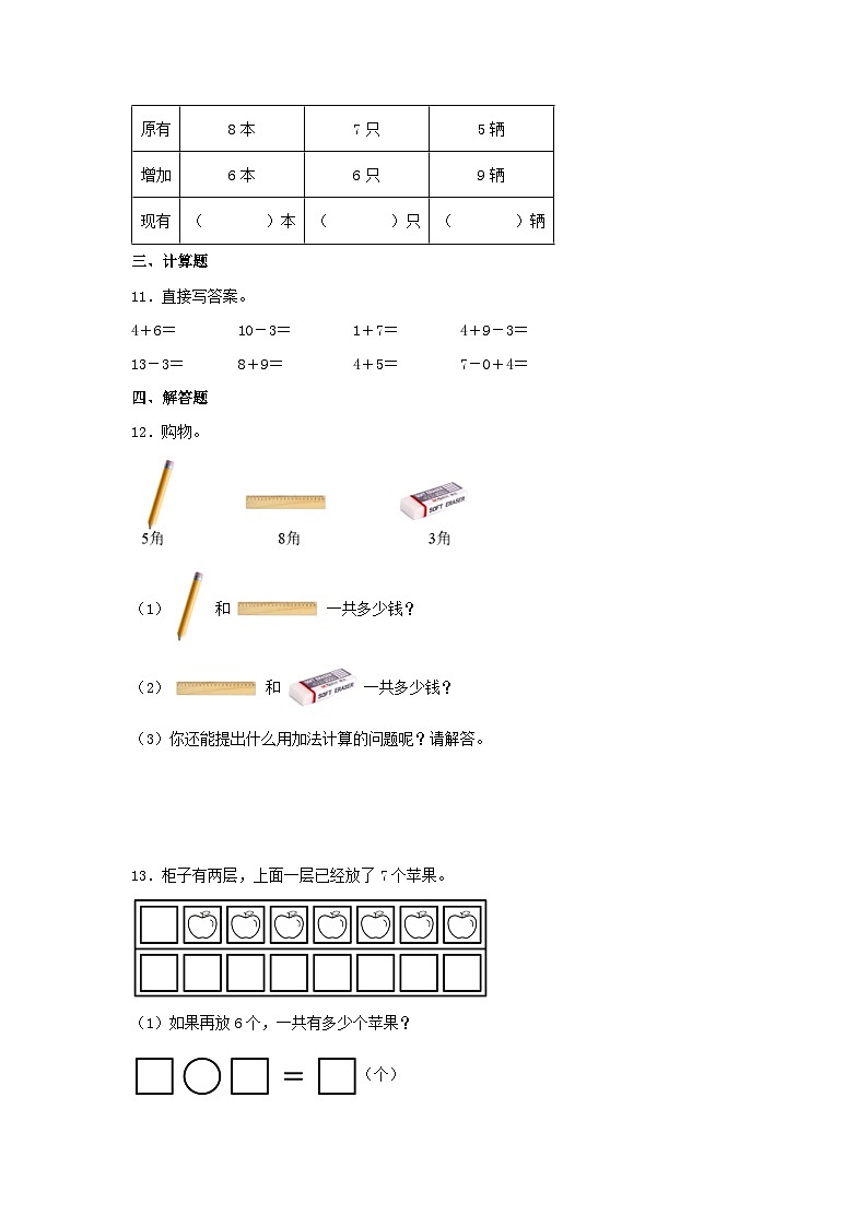 专题4  20以内的加法（数与代数）-2023-2024学年一年级上册数学寒假专项提升（苏教版）03