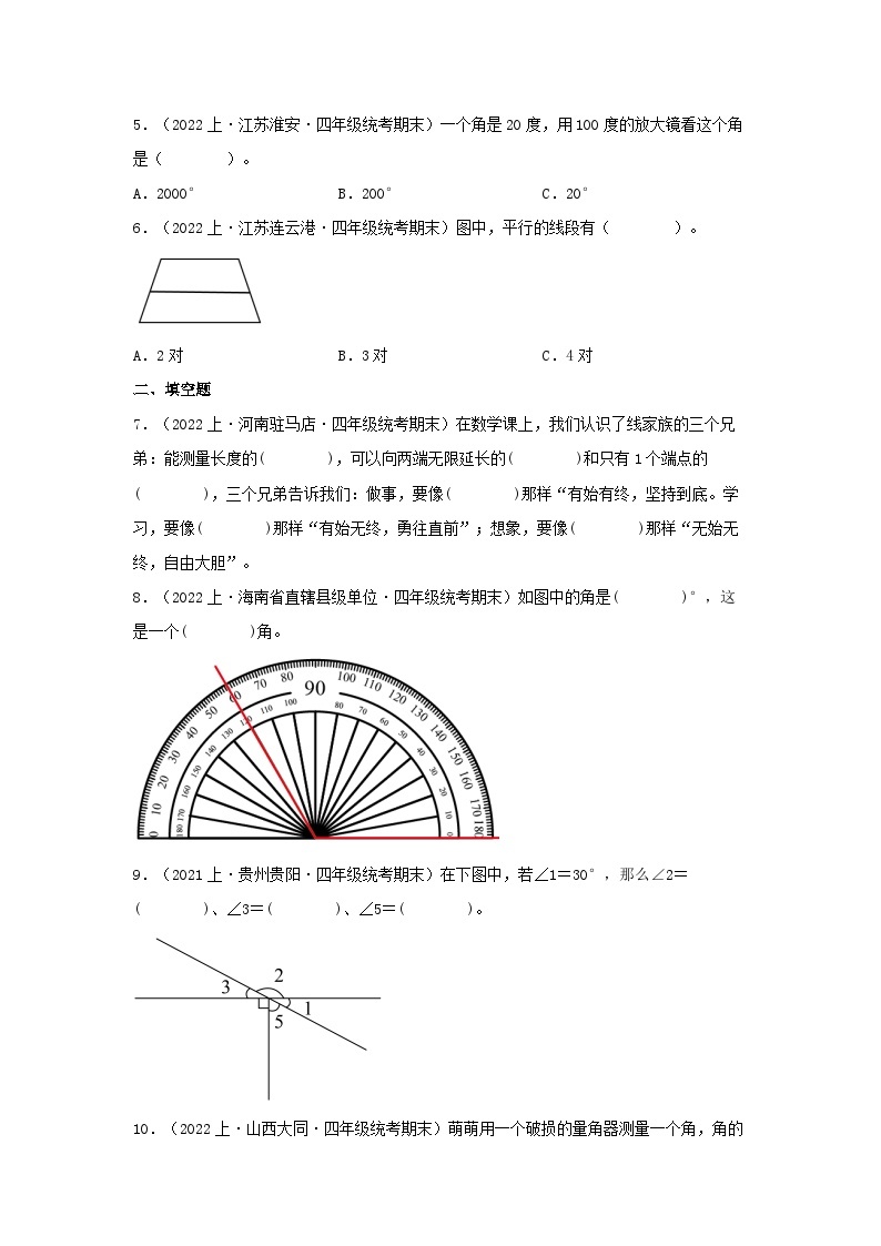 专题6垂直与平行线（图形与几何）-2023-2024学年四年级上册数学寒假专项提升（苏教版）02