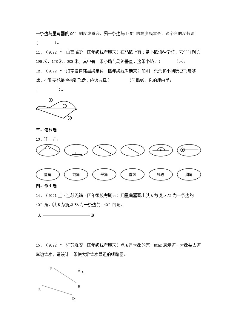 专题6垂直与平行线（图形与几何）-2023-2024学年四年级上册数学寒假专项提升（苏教版）第3页