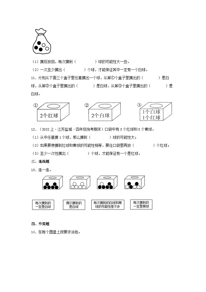 专题7可能性（统计与概率）-2023-2024学年四年级上册数学寒假专项提升（苏教版）03