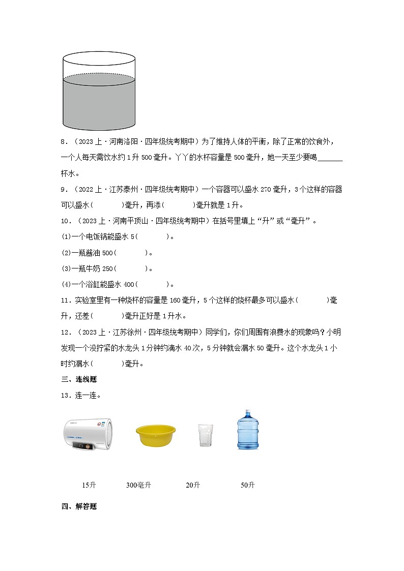 专题4升和毫升（图形与几何）-2023-2024学年四年级上册数学寒假专项提升（苏教版）02
