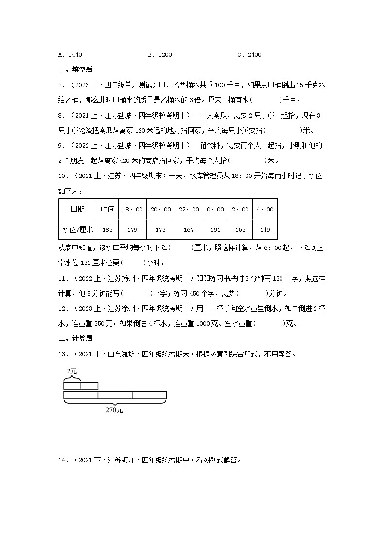 专题3解决问题的策略（数与代数）-2023-2024学年四年级上册数学寒假专项提升（苏教版）02