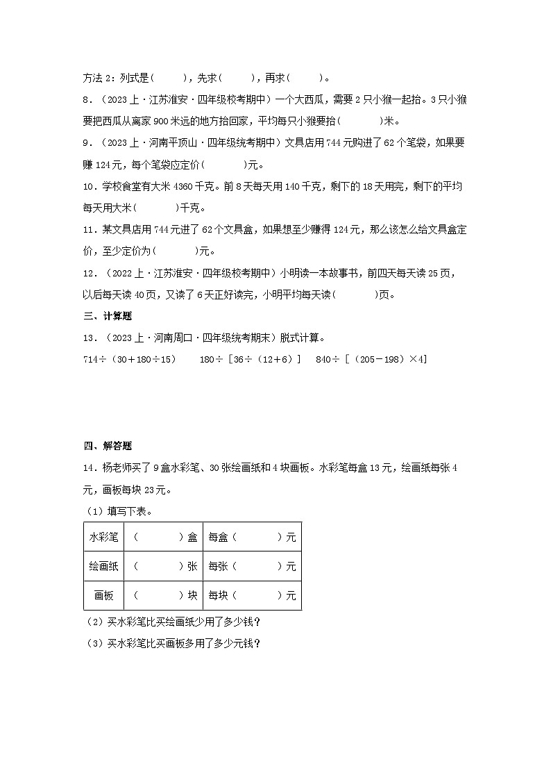 专题2整数四则混合运算（数与代数）-2023-2024学年四年级上册数学寒假专项提升（苏教版）02