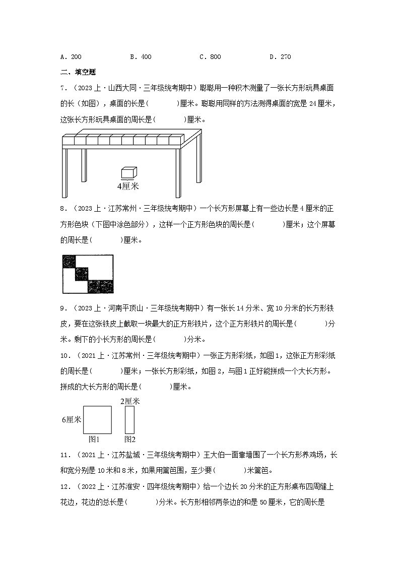 专题6长方形和正方形（图形与几何）-2023-2024学年三年级上册数学寒假专项提升（苏教版）02