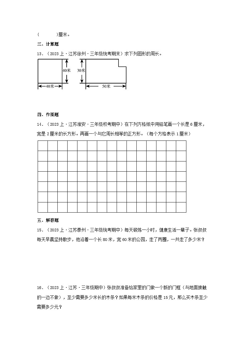 专题6长方形和正方形（图形与几何）-2023-2024学年三年级上册数学寒假专项提升（苏教版）03
