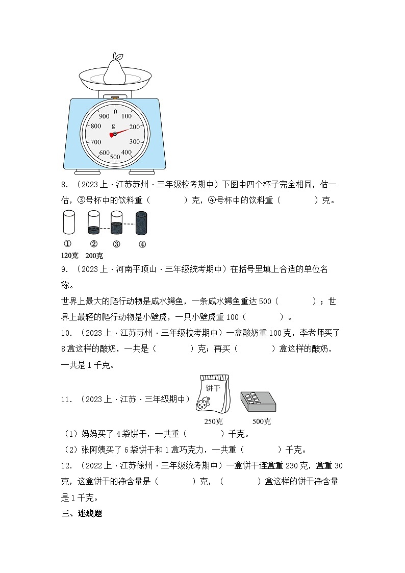 专题5千克和克（数与代数）-2023-2024学年三年级上册数学寒假专项提升（苏教版）02