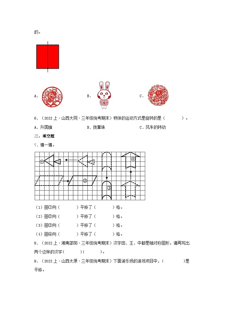 专题7平移、旋转和轴对称（图形与几何）-2023-2024学年三年级上册数学寒假专项提升（苏教版）02