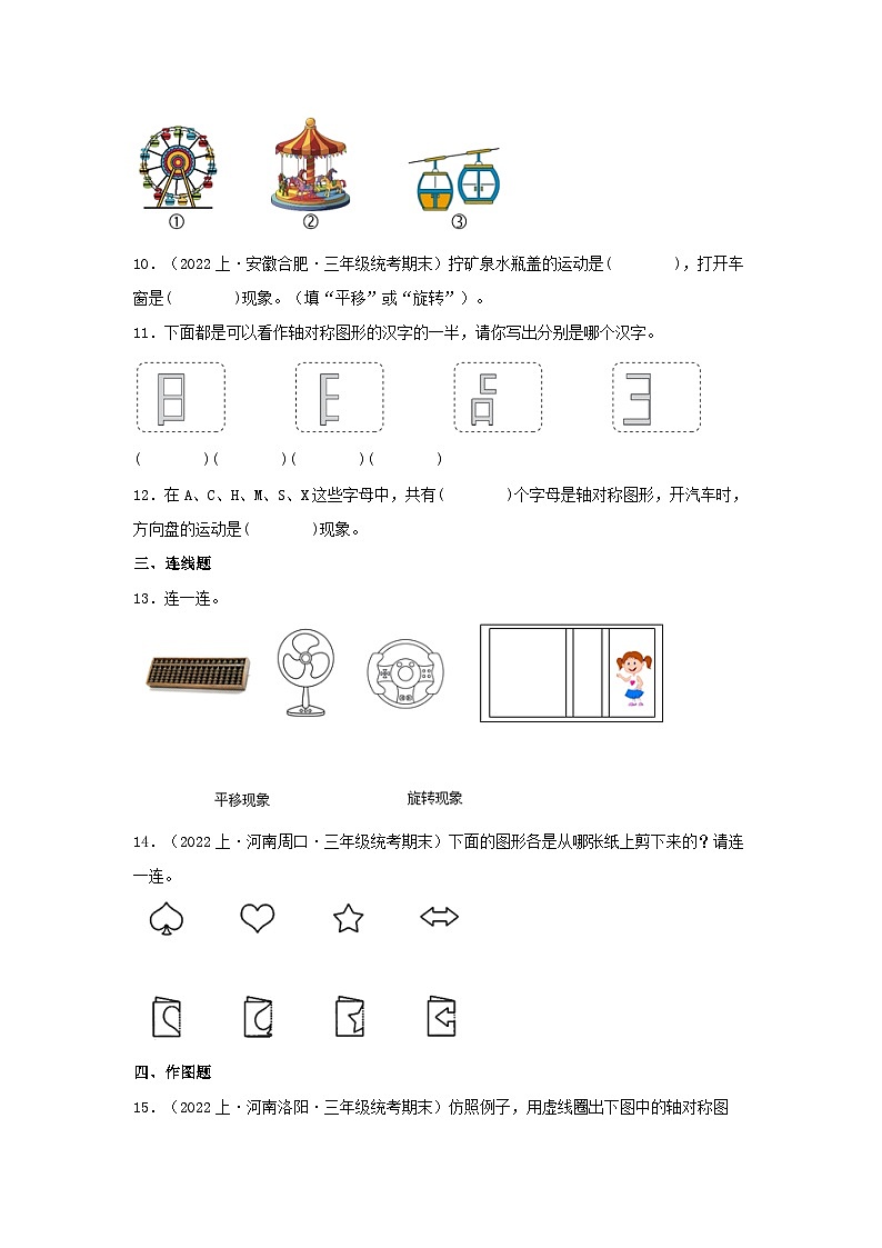 专题7平移、旋转和轴对称（图形与几何）-2023-2024学年三年级上册数学寒假专项提升（苏教版）03