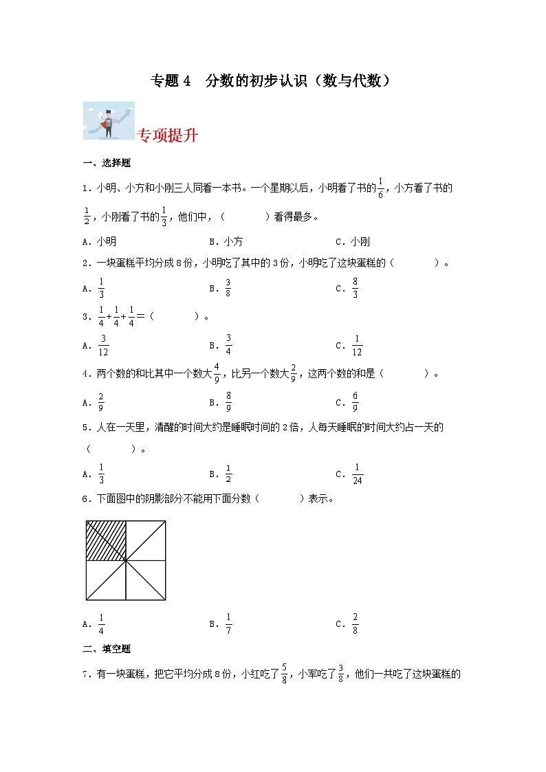 专题4分数的初步认识（数与代数）-2023-2024学年三年级上册数学寒假专项提升（苏教版）第1页