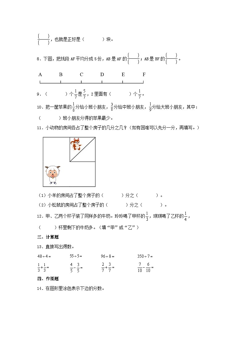 专题4分数的初步认识（数与代数）-2023-2024学年三年级上册数学寒假专项提升（苏教版）第2页
