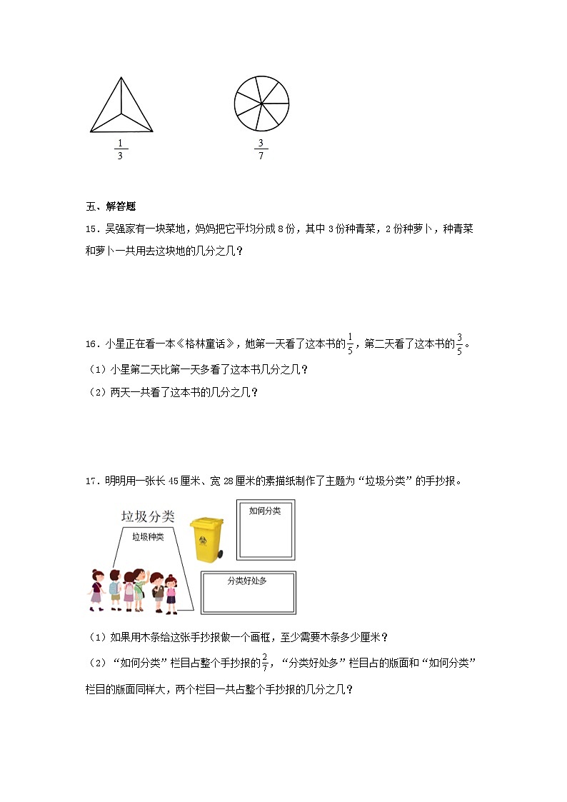 专题4分数的初步认识（数与代数）-2023-2024学年三年级上册数学寒假专项提升（苏教版）第3页