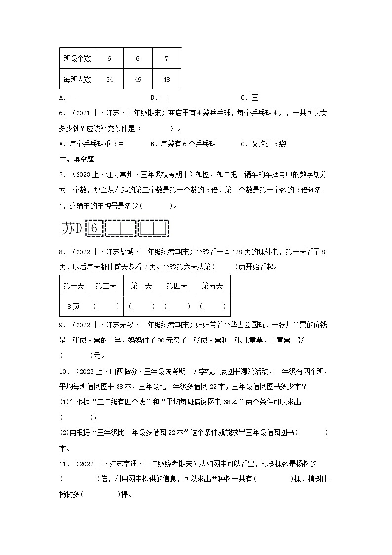 专题3解决问题的策略（数与代数）-2023-2024学年三年级上册数学寒假专项提升（苏教版）02