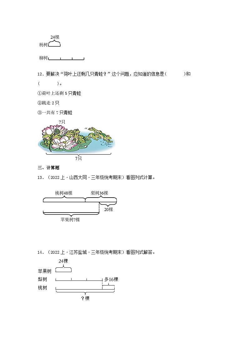 专题3解决问题的策略（数与代数）-2023-2024学年三年级上册数学寒假专项提升（苏教版）03