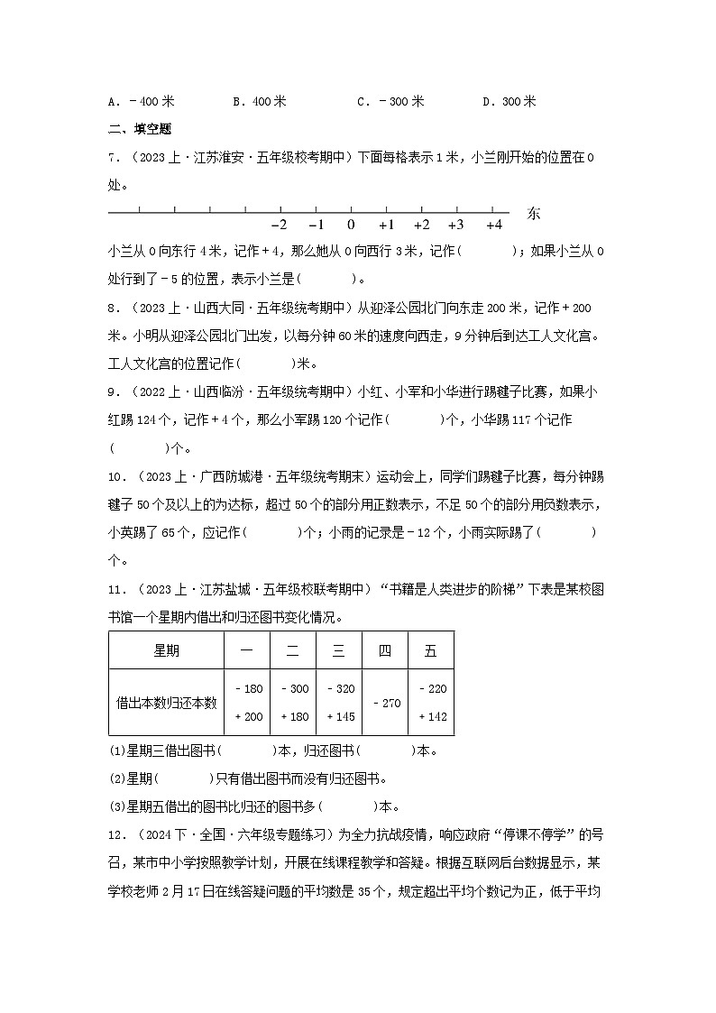 专题1负数的初步认识（数与代数）-2023-2024学年五年级上册数学寒假专项提升（苏教版）第2页