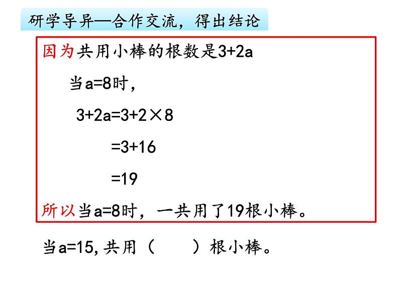 南京力学小学苏教版五年级数学上册《用含有字母的式子表示稍复杂的数量关系和公式》课件05