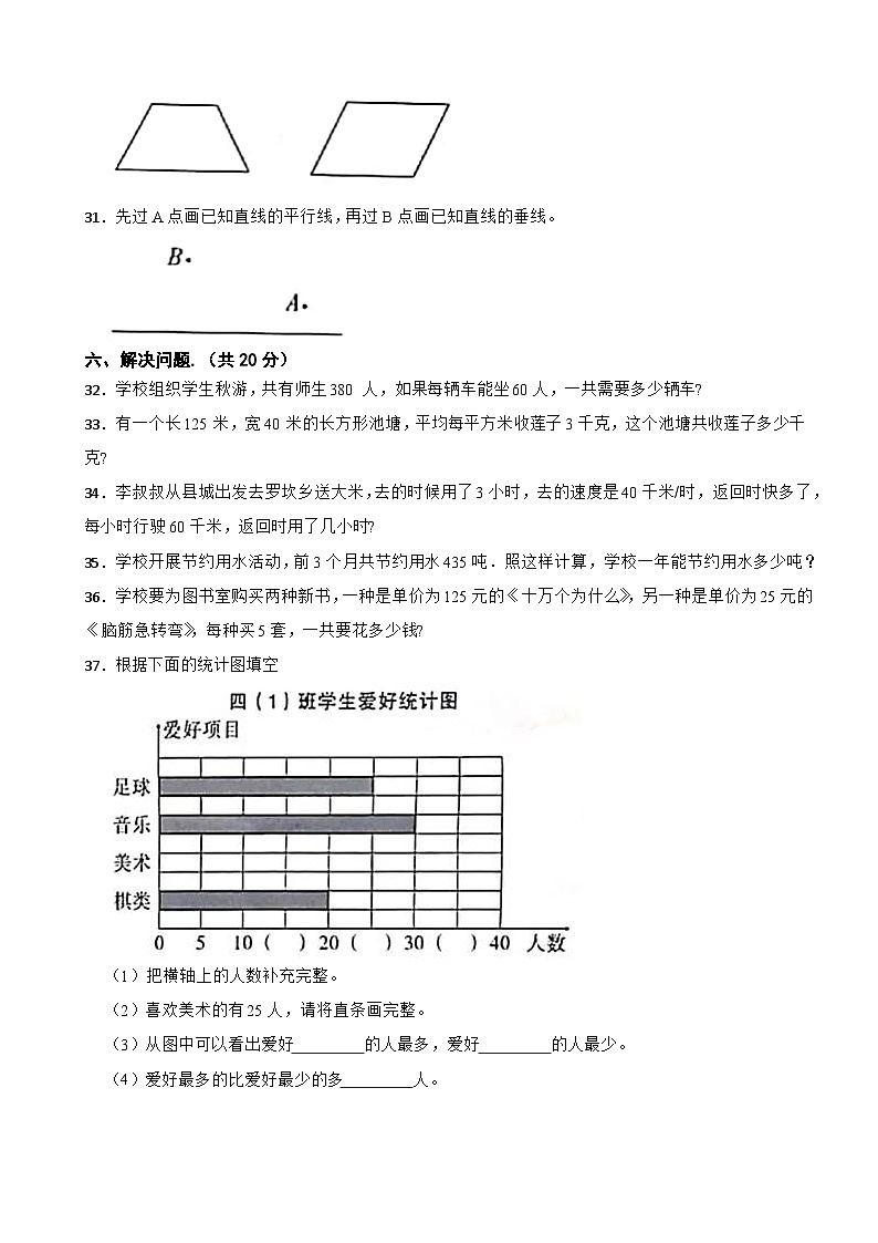 云南省昭通市巧家县2020-2021学年四年级上学期数学期末试卷第3页