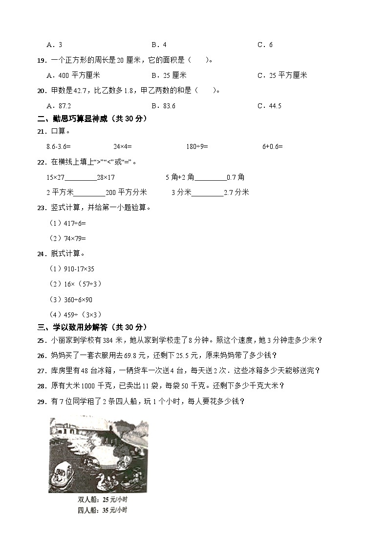 黑龙江省绥化市海伦市2020-2021学年三年级下学期数学期末试卷第2页