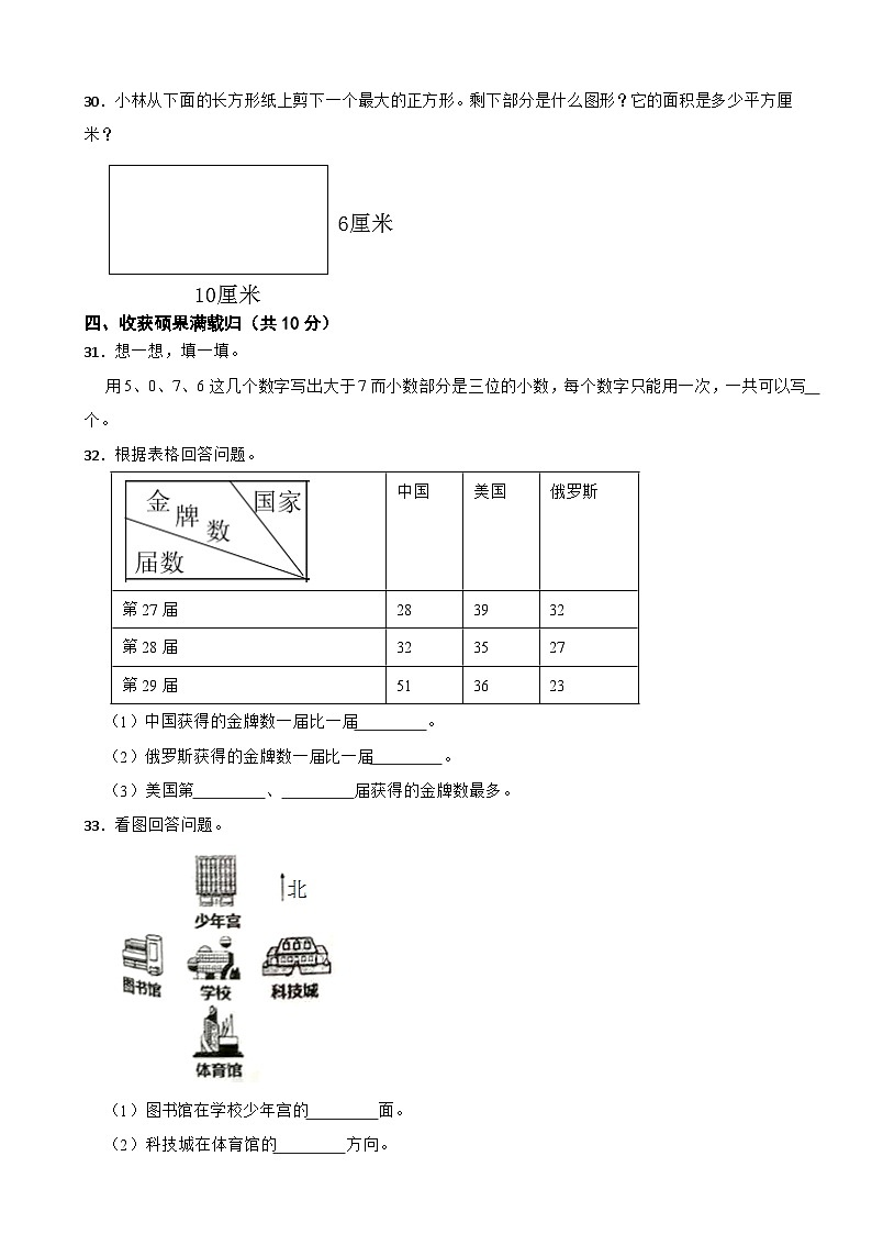 黑龙江省绥化市海伦市2020-2021学年三年级下学期数学期末试卷第3页
