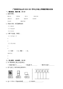 广西来宾市合山市2020-2021学年三年级上学期数学期末试卷