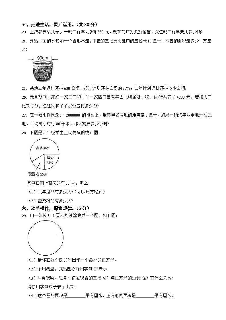广西来宾市合山市2020-2021学年六年级上学期数学期末试卷03