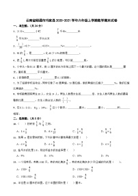 云南省昭通市巧家县2020-2021学年六年级上学期数学期末试卷