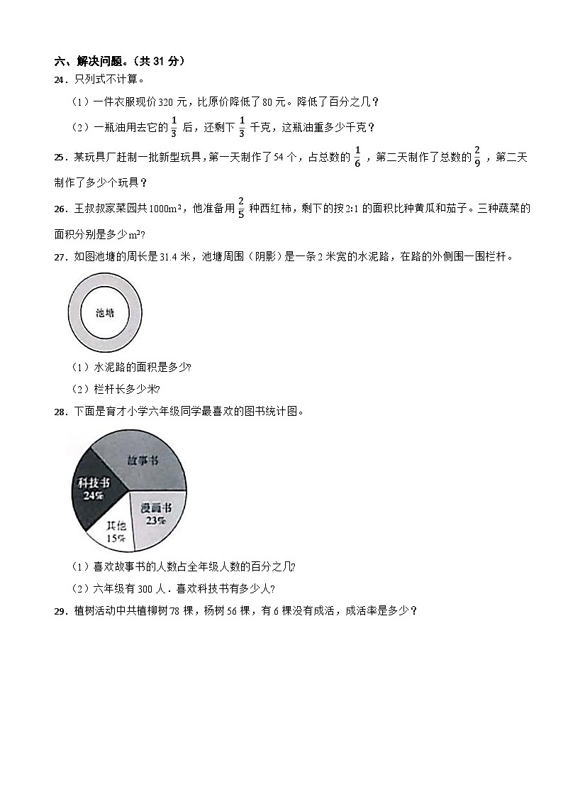 云南省昭通市巧家县2020-2021学年六年级上学期数学期末试卷第3页